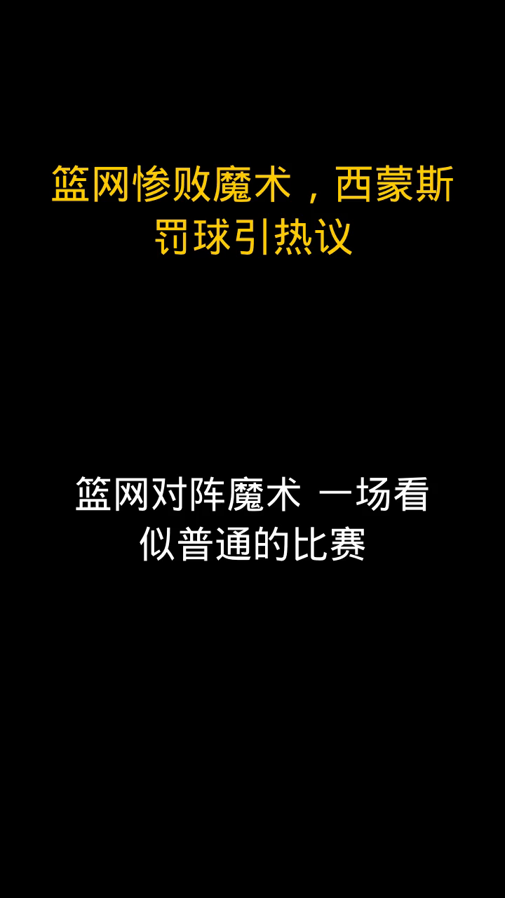 球员被罚下场，球队陷入人数劣势