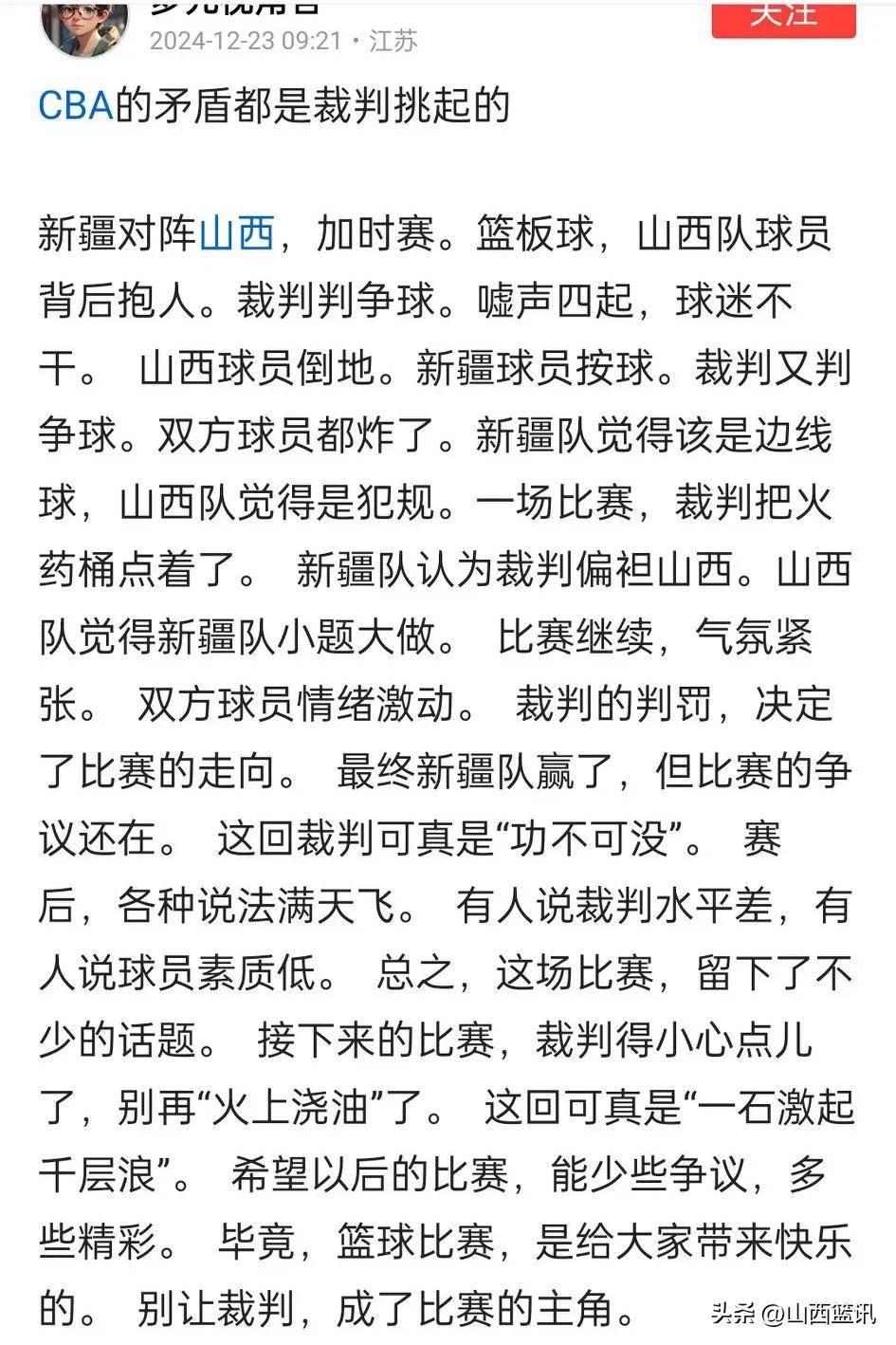 比赛过程中裁判判罚存在争议，引发外界热议