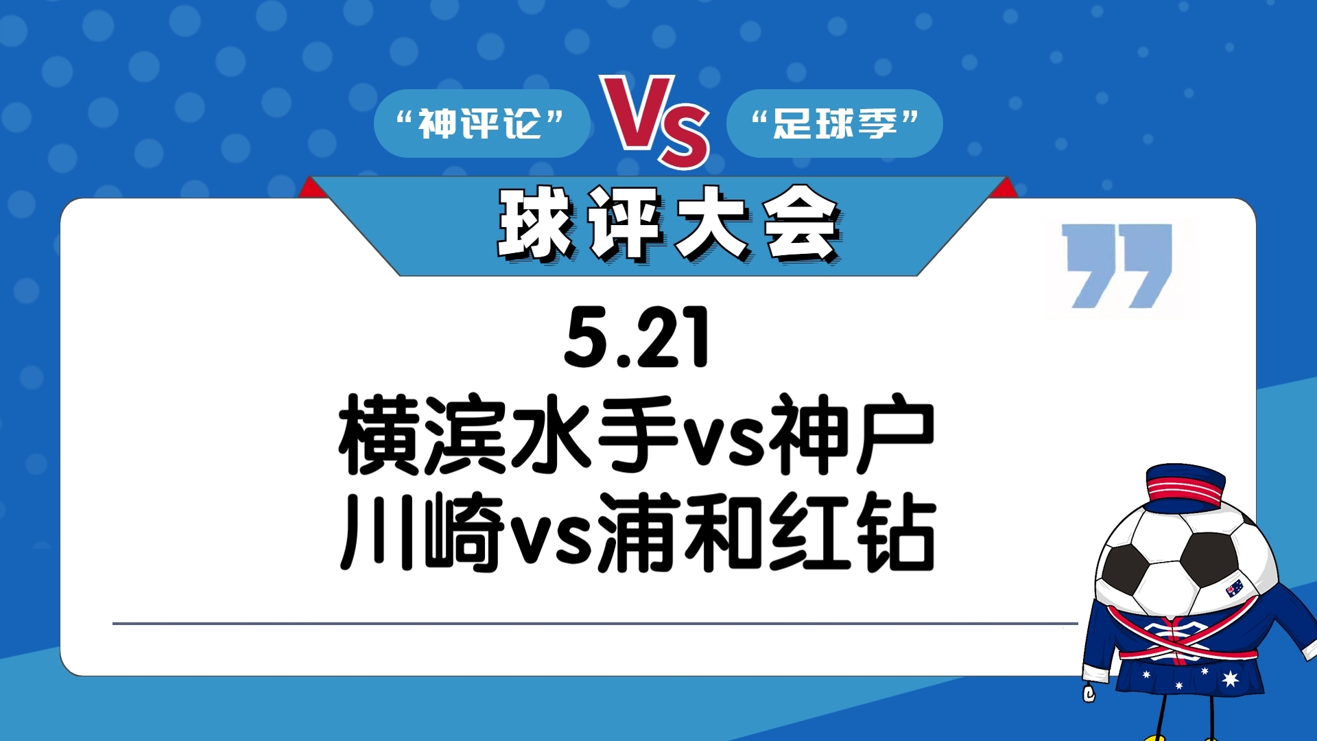 浦和红钻队力压对手，斩获胜利